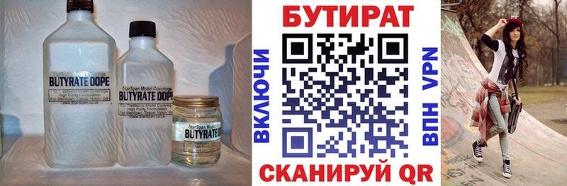 БУТИРАТ буратино  Ялуторовск 